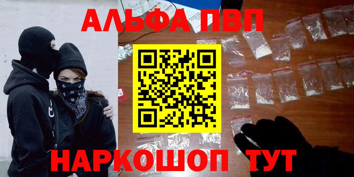 APVP  A-PVP крисы CK  Вход с VPN  как найти закладки  Клинцы 