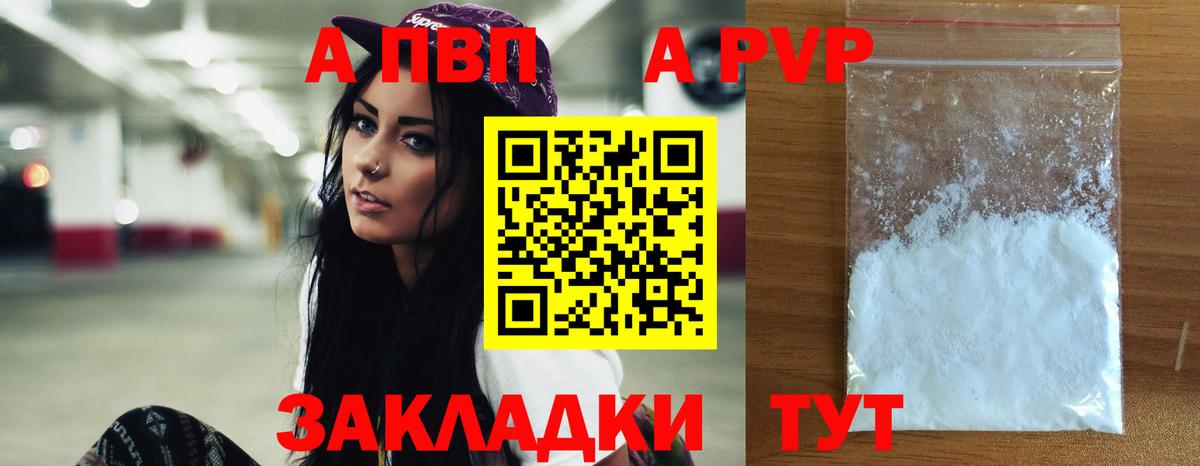 A PVP Соль Клинцы
