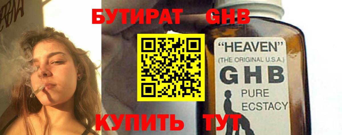 БУТИРАТ бутандиол  Вход с VPN  Клинцы 