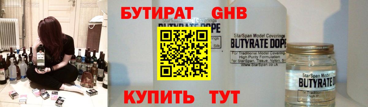 Бутират вода Клинцы