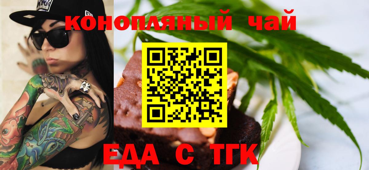 Печенье с ТГК марихуана  Вход с VPN  Клинцы 