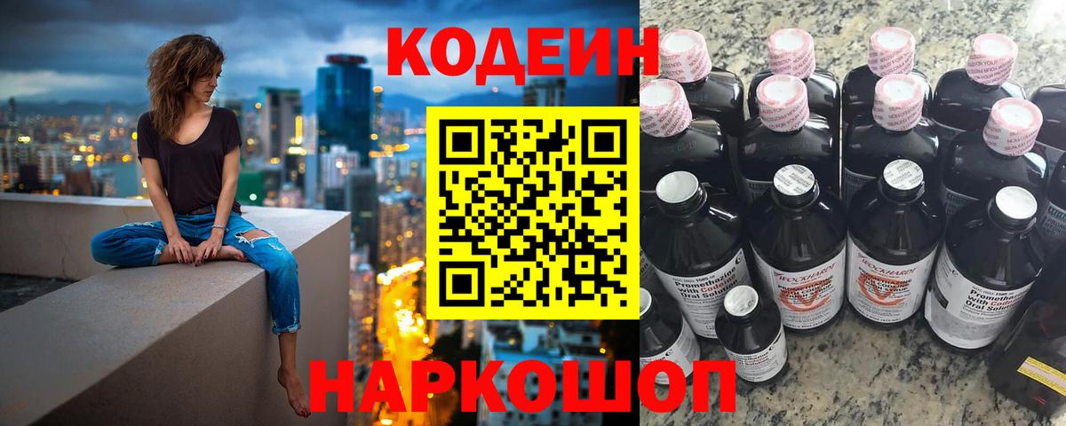 Клинцы  Кодеиновый сироп Lean Purple Drank  Кодеиновый сироп Lean Purple Drank  Вход с VPN 
