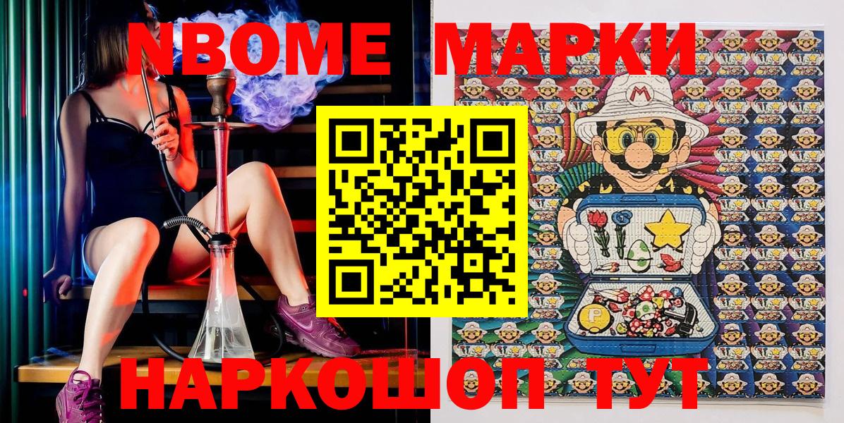 Марки N-bome 1,5мг  Вход с VPN  Клинцы 